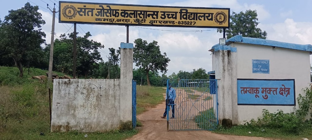 St. Joseph Calasanz High School Entrance — Kamda, Jharkhand